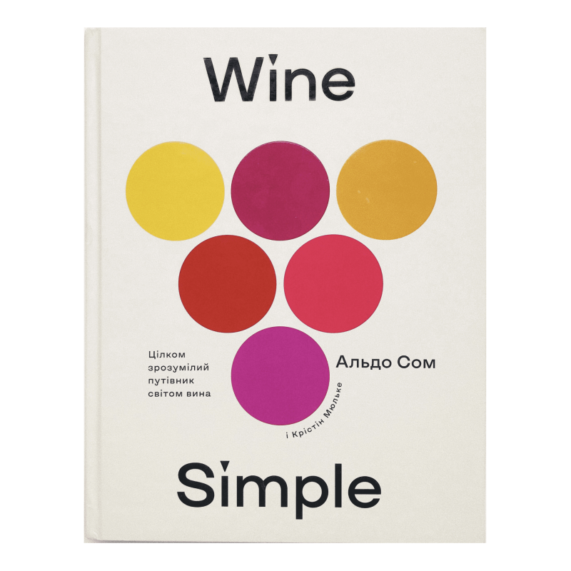 

Wine Simple. Альдо Сом, Крістін Мульке