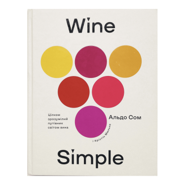 Wine Simple. Алдо Сом, Кристин Мульке - Q2841