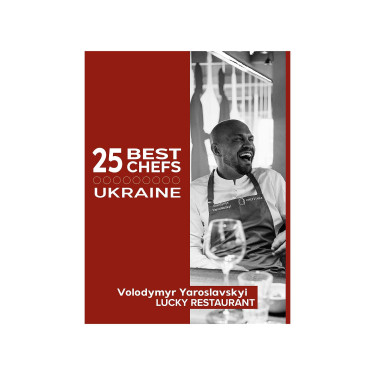 Книга "25 кращих шеф-кухарів України" Маршалл Пітер Джон Маршалл Пітер Джон - T4589