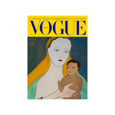 Книга "Contemporary Ukrainian Prose & Poetry" Vogue Ukraine - T4592